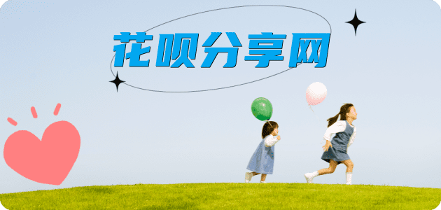 吉林花呗信用卡接单平台☀️诚信信用卡24小时在线靠谱商家推荐